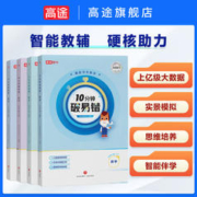 高途功夫数学10分钟破易错小学3-6年级精讲数学易错避坑神器期末复习学霸笔记2023新版
