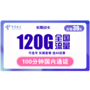 中国电信手机卡流量卡上网卡5G套餐通用100g星卡不限速畅享天翼支付学生校园卡高速 电信半年卡19包180G全国流量 首月免月租