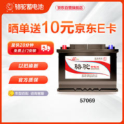 CAMEL 骆驼 蓄电池汽车电瓶蓄电池57069(2S) 12V 帕萨特（PASSAT) 上门安装
