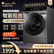 小天鹅 浣彩系列 TG100VT616WIADY-T1B 滚筒洗衣机 10kg