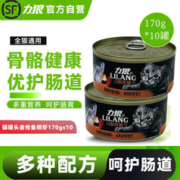 LILANG 力狼 猫罐头猫咪零食补充营养增肥钙成幼猫湿粮
