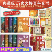 《看见中国·文物里的上下五千年》精装礼盒典藏版全套10册