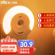 雷士（NVC） LED小夜灯儿童女生情人节礼物母婴灯氛围感应灯床头月子灯喂奶灯 【双控款】人体感应