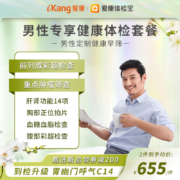 plus会员：iKang 爱康国宾 男性专享健康体检套餐