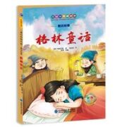 《格林童话》（多款名著/童话可选）