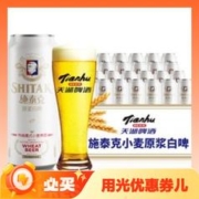tianhu 天湖啤酒 天湖 啤酒 德式施泰克9度小麦原浆白啤 500ml*24听