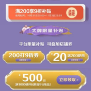 即享好券：可叠加 京东双11 满200打9折 家纺品类券