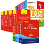 《小学生现代汉语词典+多功能字典+英汉汉英词典》 （商务印书馆 任选一本）券后2.9元包邮