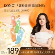 KONO 发素洗护套装（新香氛控油洗发水500ml+新香氛祛屑洗发水500ml+新香氛护发素500ml+新香氛柔顺洗发水500ml）