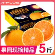 京东百亿补贴：X-PLUS 四川爱媛38号果冻橙  4.5-5斤中果 13-16粒