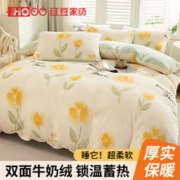HODO HOME 红豆家纺 牛奶绒保暖四件套加厚防静电珊瑚绒三件套双面绒被套床单