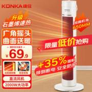 KONKA 康佳 取暖器家用石墨烯暖风机立式电暖气浴室电暖风节能热风机速热暖风炉KDNF-2016-P