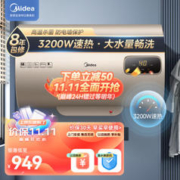 Midea 美的 电热水器数显储水式速热防电墙安全沐浴