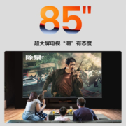 Vidda电视X85  85英寸144Hz高刷新130%高色域AI远场语音智能巨幕  85V1F-S