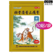 羚锐 两只老虎 壮骨麝香止痛膏 10贴/袋 运动员慎用 OTC 1袋