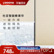 DOOYA 杜亚 电动蜂巢帘遥控自动居遮阳升降遮光家用天猫精灵