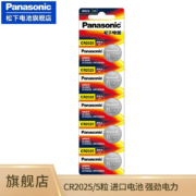 Panasonic 松下 CR2032 纽扣电池 3V 210mAh 5粒装