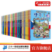 《环球寻宝记》全套33册