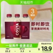 可口可乐 COSTA COFFEE 咖世家咖啡 低脂肪 醇正拿铁 300ml*3瓶