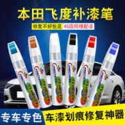 frecheer 飞度补漆笔塔夫绸白海洋蓝瑞丽红白色本田汽车补漆神器划痕修复笔