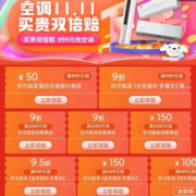 京东双11 空调好券专场 领券补贴价更低