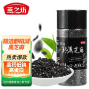 燕之坊 熟黑芝麻200g（低温烘焙 免洗干吃熟芝麻粒）