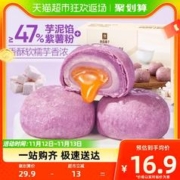 BESTORE 良品铺子 爆浆芋泥蛋黄酥320g