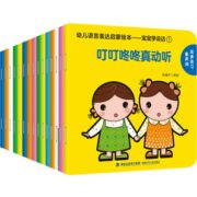 《幼儿语言表达启蒙绘本：宝宝学说话》（全15册） 券后19.8元包邮