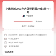 小米商城X云闪付 立减优惠满99元减5元