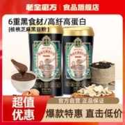 老金磨方 黑芝麻糊核桃桑葚芝麻黑豆粉代餐早餐食品冲泡免煮男女