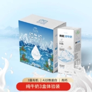 概率券：新农 天上天山 有机纯牛奶200g*3盒 原生高钙新疆奶