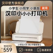 HPRT 汉印 学习打印机家用小型作业A4手机连接迷你家庭办公学生用打印GT