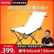 Godox 神牛 60*130cm拍摄台便携免安装折叠静物台摄影棚影室灯拍摄桌附件