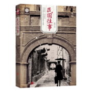 民国往事 中国近现代民国历史人物传记