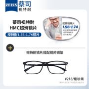 ZEISS 蔡司 视特耐 1.60非球面树脂镜片*2片+纯钛眼镜架多款可选