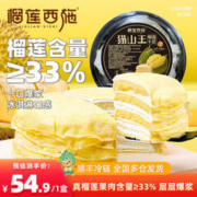 榴莲西施 榴莲千层蛋糕水果生日蛋糕金枕果肉新鲜蛋糕400g*2盒