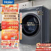 Haier 海尔 368升级精华洗系列9月新品 洗烘一体机 10KG