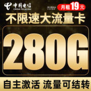 中国电信 流量卡手机卡电话卡全国通用上网卡不限速星卡5G上网卡手机号流量卡纯上网 雷星卡 19元180G流量＋长期套餐＋流量可结转
