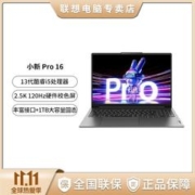 Lenovo 联想 笔记本电脑小新Pro16 13代i5-13500H 超能本大学生轻薄笔记本