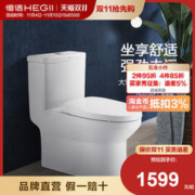 HEGII 恒洁 地排式直冲马桶卫生间静音节水坐便器156