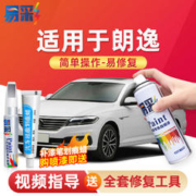 易彩 大众朗逸plus补漆笔原厂雅致白黑色风雅金配件汽车专用修复自喷漆