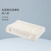 Aisleep 睡眠博士 93%含量泰国原液天然乳胶释压按摩护颈乳胶枕枕头