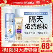 PANTENE 潘婷 氨基酸无硅油洗护套装（洗发水530g+护发素180ml）