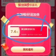 淘宝 聚划算汇聚 领宠你惊喜红包