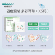 winner 稳健医疗 3D立体幼童口罩 1-3岁分龄防护 20个