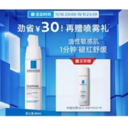 10日20点：理肤泉 特安舒缓修护乳 清爽型 40ml+赠舒缓喷雾50ml