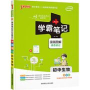 《pass绿卡学霸笔记初中》（科目任选）