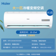 海尔（Haier）空调  大1匹/1.5匹一级能效变频冷暖壁挂式挂机家用卧室节能省电WIFI智能自清洁 以旧换新 速享风【1.5匹】健康气流防直吹自清洁WIFI智控