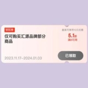 即享好券：汇源果汁直降49% 领5.1折京东店铺券