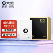 大象 幻久 延迟湿巾 1盒 3片